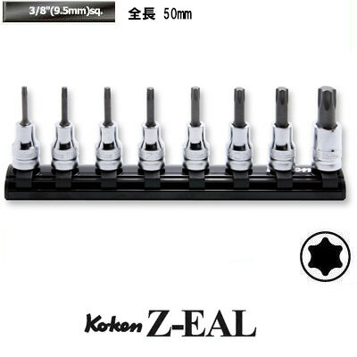 Ko-ken RS3025Z/8L50 Z-EAL 3/8 (9.5mm)差込 トルクス ビットソケット レールセット 8ヶ組 純正透明収納ケース付 コーケン / 山下工研