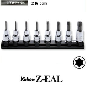 Ko-ken RS3025Z/8L50 Z-EAL 3/8"(9.5mm)差込 トルクス ビットソケット レールセット 8ヶ組 純正透明収納ケース付 コーケン / 山下工研