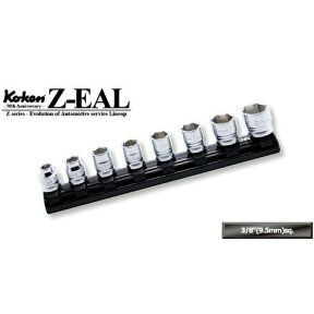 在庫僅少 Ko-ken RS3400MZ8 Z-EAL 3/8"(9.5mm)差込 6角 ソケット レールセット 8ヶ組 コーケン / 山下工研