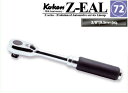 在庫あり Ko-kenステッカー進呈 3725Z Z-EAL 3/8 (9.5mm)差込 ラチェットハンドル ギヤ歯数72 コーケン / 山下工研