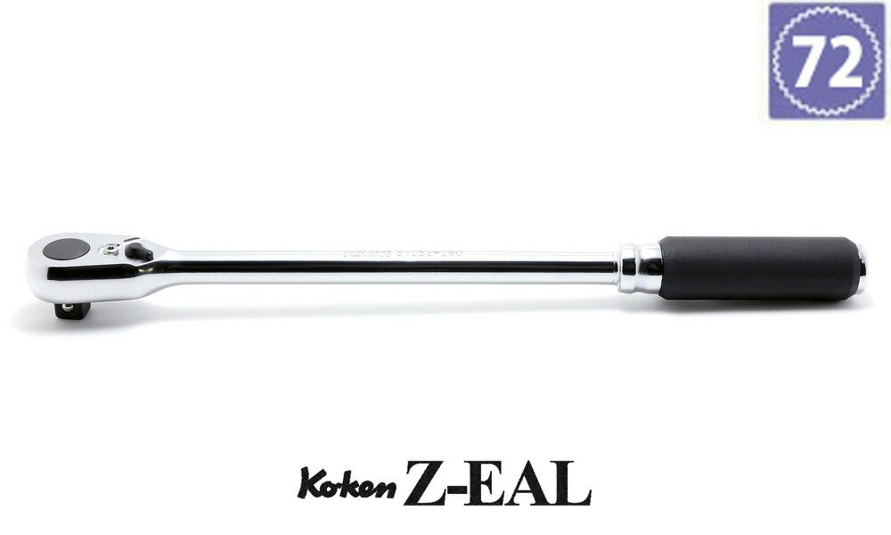 在庫あり Ko-kenステッカー進呈 3725Z280 Z-EAL 3/8 (9.5mm)差込 ロングラチェットハンドル 280mm ギヤ歯数72 コーケン / 山下工研