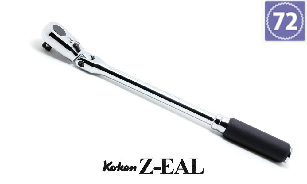 在庫あり Ko-kenステッカー進呈 3726Z280 Z-EAL 3/8 (9.5mm)差込 首振り ロングラチェットハンドル 280mm ギヤ歯数72 コーケン / 山下工研
