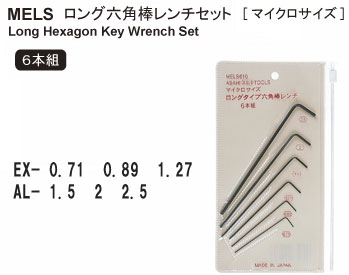 在庫あり ASAHI MELS610 マイクロ六角棒レンチ セット ロングタイプ 6本組 （0.71, 0.89, 1.27, 1.5, 2 ,2.5mm) ASH アサヒ 旭金属工業