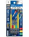 ANEX ACM5-02 プラス カラー ビット 両頭 +1&+2&+3 アソート セット