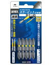 ANEX ACM5-2045 プラス カラー ビット 両頭 +2x45 5本入り