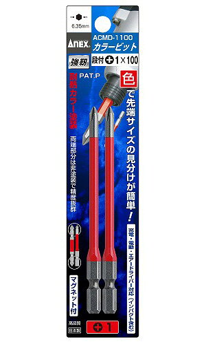 樂天商城 - ANEX ACMD1100 プラス段付 カラー ビット +1x100 2本入り