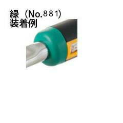 東日 881 トルクレンチ用 カラーリング （緑）新形式 TOHNICHI / 東日製作所