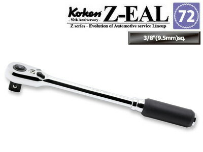 在庫僅少 Ko-ken 2725ZB3/8L160 Z-EAL 3/8"(9.5mm)差込 プッシュボタン式ラチェットハンドル(スリム) 全長160mm ギヤ歯数72 コーケン / 山下工研