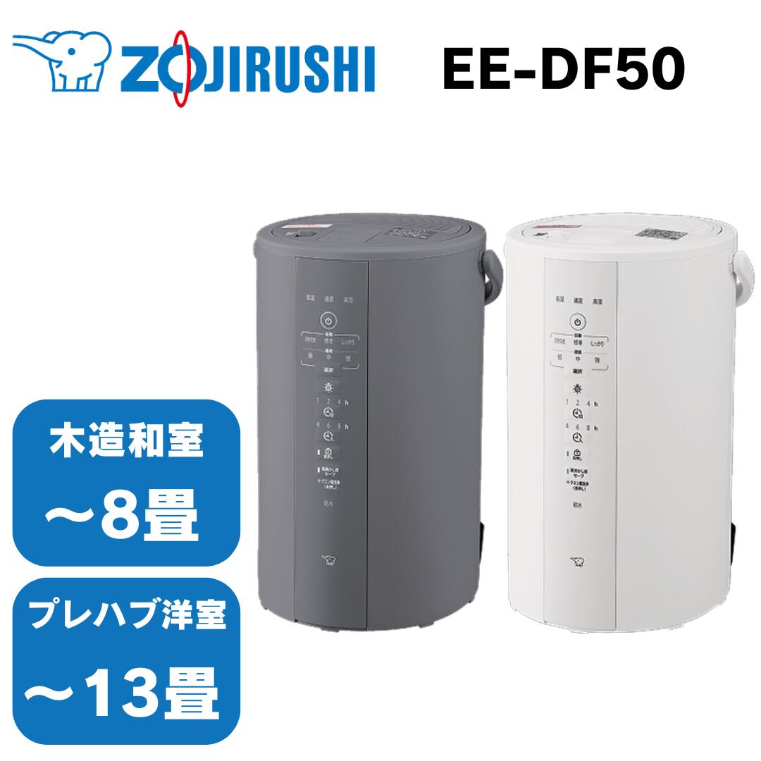 【LINE追加で最大2000円OFF】 象印 ZOJIRUSHI スチーム式加湿器 グレー ホワイト EE-DF50 加湿器