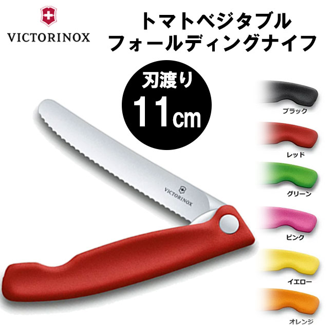 VICTORINOX ӥȥΥå ȥޥȥ٥֥ եǥ󥰥ʥ åʥ ֥졼 Ϥ 11cm ޤꤿߥʥ    å ֥å ꡼ ԥ   ȿ Ĵ å ȥɥפ򸫤