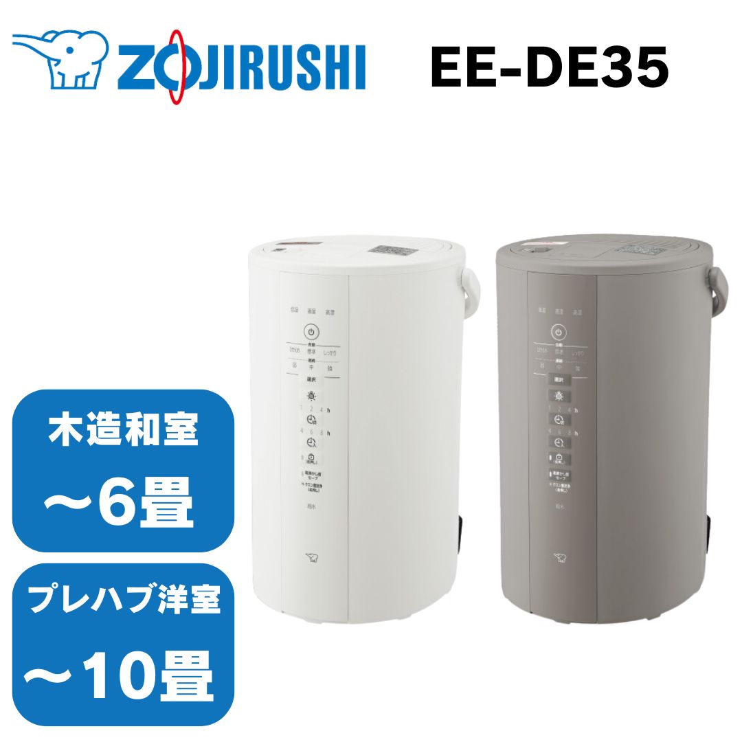 象印 加湿器 EE-DE35 ホワイト 2024年製造 使用回数少(違いは2 象印 加湿器 EE-DE35 ホワイト 2024年製造 使用回数少(違いは2