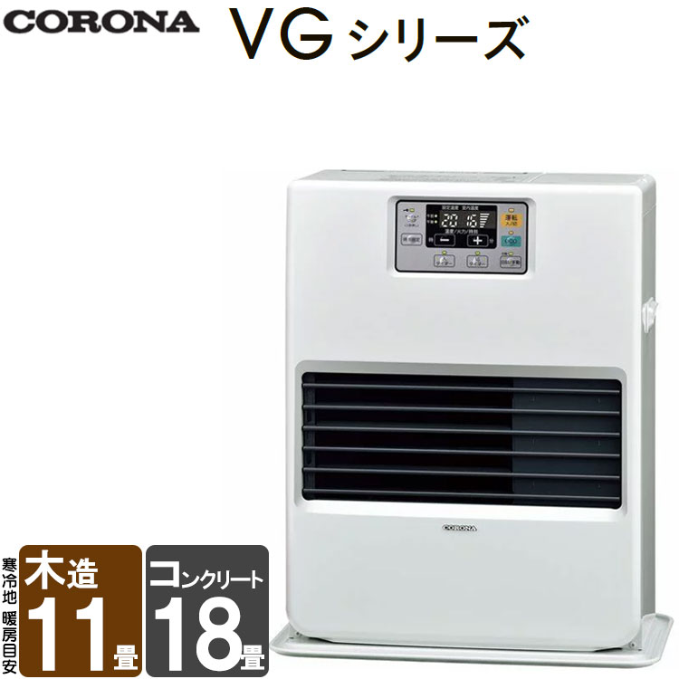 FF式ストーブ コロナ VGシリーズ FF式 石油ストーブ FF-VG42SF 主に14畳用 クールトップ 暖房 シンプル コンパクト 灯油 暖房機  寒冷地用ストーブ FF式石油暖房機