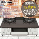 【LINE友だち追加で限定クーポンGET!】 ガスコンロ パロマ あじわざ ガステーブル かわいい おすすめ おしゃれ 59cm プロパン 都市ガス 2口 据置型ガスコンロ IC-S807BHA チャイルドロック付き 安心メーカー保証1年 日本製