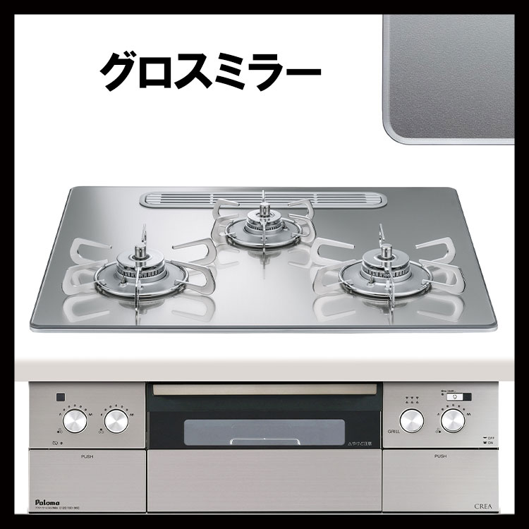 台数限定特価ビルトインコンロパロマクレアCREAビルトインガスコンロ天板幅60cmガラストッププロパンガス都市ガス3口水無し両面焼きグリルアプリ対応PD-991WST-60G