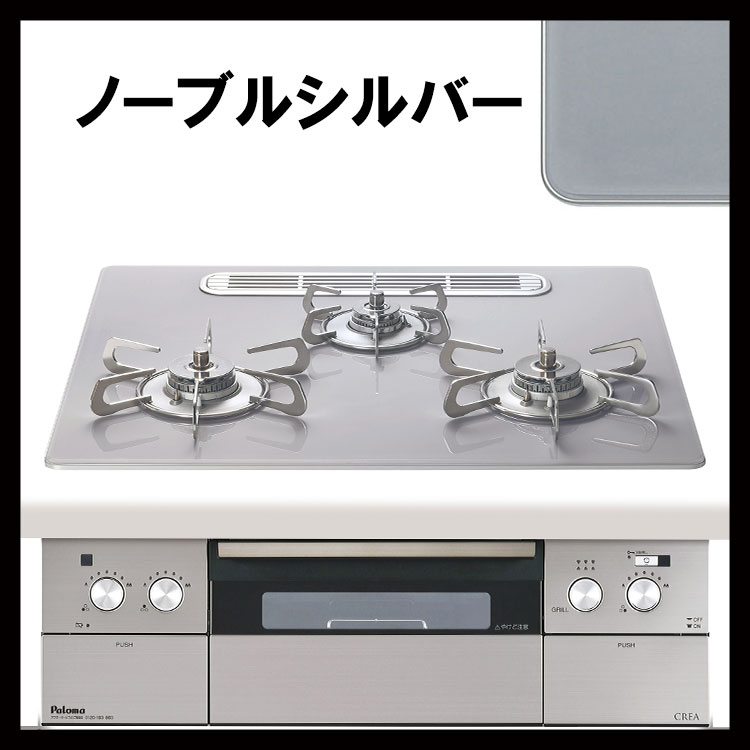 台数限定特価ビルトインコンロパロマクレアCREAビルトインガスコンロ天板幅60cmガラストッププロパンガス都市ガス3口水無し両面焼きグリルアプリ対応PD-991WST-60G