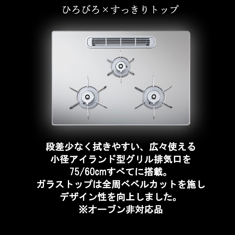 台数限定特価ビルトインコンロパロマクレアCREAビルトインガスコンロ天板幅60cmガラストッププロパンガス都市ガス3口水無し両面焼きグリルアプリ対応PD-991WST-60G