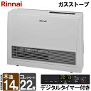 【LINE追加で限定クーポン】 ガスFF式暖房機 リンナイ RHF-570FT 主に14畳用 FF ガスストーブ ガス暖房 プロパンガス 都市ガス 暖房機 LPG 12A 13A 大型 家庭用 業務用 給排気筒別売