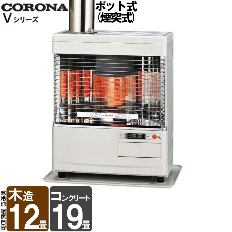 楽天市場】コロナ 煙突 式 ストーブの通販 楽天市場】コロナ 煙突 式 ストーブの通販