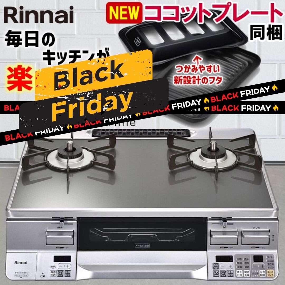 【ブラックフライデーSALE】 ガスコンロ リンナイ ガラストップ ガステーブル ラクシエプライム プロパン 都市ガス 2口 据置型ガスコンロ ココットプレート付属 RTS65AWG31R2GA-V