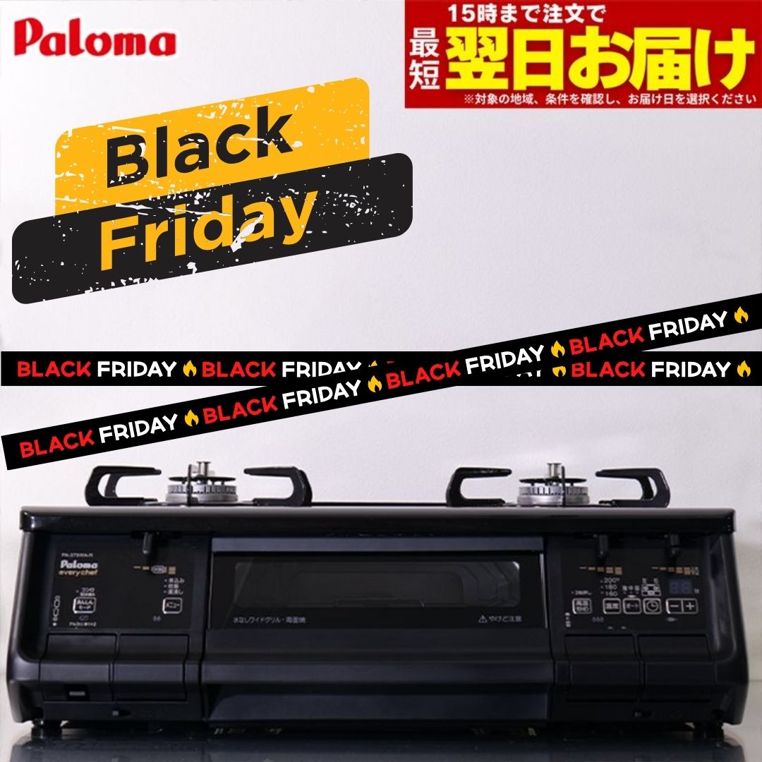 【ブラックフライデーSALE】 ガスコ