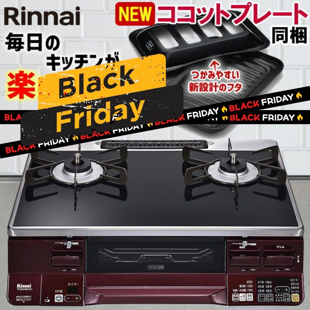 【ブラックフライデーSALE】 ガスコンロ リンナイ ガステーブル パールクリスタル ブラック レッド 赤 ..