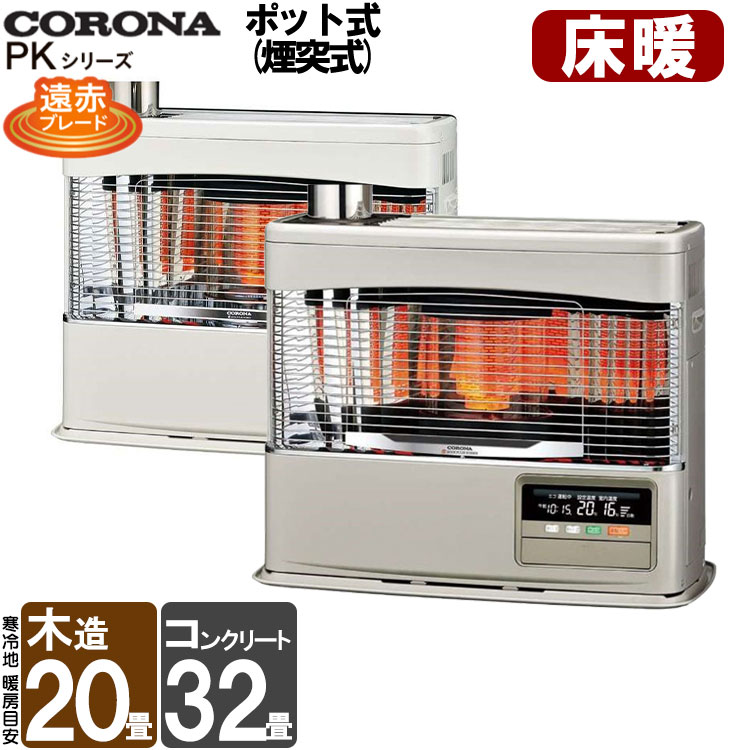 楽天市場】コロナ 石油ストーブ 床暖の通販 楽天市場】コロナ 石油ストーブ 床暖の通販