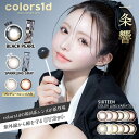 【 即日 発送】カラーズワンデー 高度数 ( カラコン ワンデー 10枚入 ) 度あり 度なし ナチュラル 茶 ブラウン グレー 一条響 colors 1day colors1d 送料無料