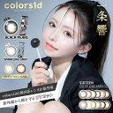 カラーズワンデーcolorsは、一条響さんがイメージモデルの「ナチュ派手かわいい」1日使い捨てワンデーカラコン。なりたい私になれるレンズ。紫外線から瞳を守るUVカット。 コスプレや休みの日だけ使いたい人にはお手入れ不要な1日使い捨てのワンデーカラコンタイプがおすすめ！ 毎日の普段使い、コスプレイベントのアフター、アイドル・俳優系なりきりコスプレメイク等におすすめ カラーズワンデーcolors イメージモデル：一条響 使用期限：1日使い捨て（ワンデー） 数量：1箱10枚入り 度数： 度なし±0.00 度あり-0.50、-1.00～-6.00(0.25step) 度あり-6.50～-8.00(0.50step) DIA： 【14.0mm】ハーフオリーブブラウン 【14.2mm】エアリーブラウン、ナチュラルウォームブラウン、ナチュラルリングブラウン、ナチュラルシルキーブラウン、ハーフグレーゴールド、メガリングドーナツ 【14.5mm】メガブラウン、ナチュラルメガドーナツブラウン、ナチュラルベージュブラウン、ナチュラルヘーゼルブラウン、メガシャイニーブラウン、ナチュラルピュアブラウン、メガナチュラルブラウン 着色直径： 【12.8mm】ハーフオリーブブラウン 【13.4mm】エアリーブラウン、ハーフグレーゴールド 【13.6mm】ナチュラルリングブラウン、ナチュラルシルキーブラウン、メガリングドーナツ 【13.7mm】ナチュラルウォームブラウン、メガドーナツブラウン 【13.8mm】メガブラウン、ナチュラルベージュブラウン、メガシャイニーブラウン、ナチュラルピュアブラウン 【14.0mm】ナチュラルヘーゼルブラウン、メガナチュラルブラウン BC：8.7mm 含水率：38％ レンズ特徴：UVカット、低含水レンズ、BMW 3D Wrap製法 販売名：ハイドロン ワンデー 高度管理医療機器 承認番号：22900BZX00217000 販売元(輸入者名):株式会社Wscale 製造販売元(メーカー名):エイショウ光学株式会社 使用目的：単回使用視力補正用色付きコンタクトレンズ 商品区分：高度管理医療機器 製造国：台湾 ▼カラーバリエーション 茶色系：エアリーブラウン、ナチュラルウォームブラウン、ナチュラルリングブラウン、ナチュラルシルキーブラウン、メガブラウン、メガドーナツブラウン、ハーフオリーブブラウン、ナチュラルベージュブラウン、ナチュラルヘーゼルブラウン、メガシャイニーブラウン、ナチュラルピュアブラウン、メガリングドーナツ、メガナチュラルブラウン グレー系：ハーフグレーゴールド 【新色の購入ページはこちら】 【ネコポス(ヤマト運輸メール便) 可能】 ポストに投函でお届け！ご不在でもお受け取りいただけます ネコポス送料：全国一律 送料無料 お届け時間指定：お受けできません ※ネコポスご選択時の配送中の箱つぶれ等について、配送業者・当店では一切保障致しかねます。 交換・ご返金は出来かねますのでご了承ください。 ※ネコポス対応外サイズのお荷物の場合は、佐川急便 宅配便(送料無料)に変更してお届けいたします 【佐川急便 宅配便 可能】 ドライバーが手渡しでお届け！ 宅配便送料：660円〜1760円(お届け地域により異なります) 3500円以上のご注文で送料無料(沖縄・離島を除く) お届け時間指定：下記時間帯からご指定いただけます ※お届け日のご指定はできません ※お届け地域により時間帯指定がお受けできない場合がございます。予めご了承ください 【発送からお届けまでに必要な日数】 お届け日のご指定はできません 最短納期(即日〜5営業日以内に発送)でお届けいたします。 【広告文責】 株式会社intervia／TEL:03-6435-2299 高度管理医療機器等販売業 許可番号：30港み生機器44号カラーズワンデーcolors 【既存色】 ＼ クーポンの獲得はこちら ／ ワンデー度あり＆度なし10枚入1,320円(税込) DIA14.0mm〜14.5mm/着色直径12.8mm〜14.0mm/BC8.7mm このページは『既存色』の購入ページです 【新色の購入ページはこちら】 【こちらもおすすめ】 レビュー件数順売れ筋カラコン人気ランキング 激安順カラーコンタクト一覧 高評価クチコミありがとうございます！ショップレビュー