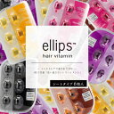 【 即日 発送】エリップスellips 洗い流さないトリートメント シートタイプ6粒入