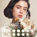 エルージュ ( カラコン 2week 6枚入 ) 度あり 度なし 茶 ブラウン フチあり eRouge 2週間 取り寄せ 送料無料