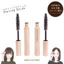 【 即日 発送】 キレイファクトリー スタイリングスティック マスカラ型整髪料 コスメ コスプレメイク ハロウィン KIREI FACTORY