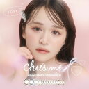 【 即日 発送】チューズミー ワンデー ( カラコン 1day 10枚入 ) 度あり 度なし 茶 ブラウン グレージュ オリーブ ちゅるん モテレンズ 水光 UVカット 高含水 ゆうこす Chu's me 送料無料