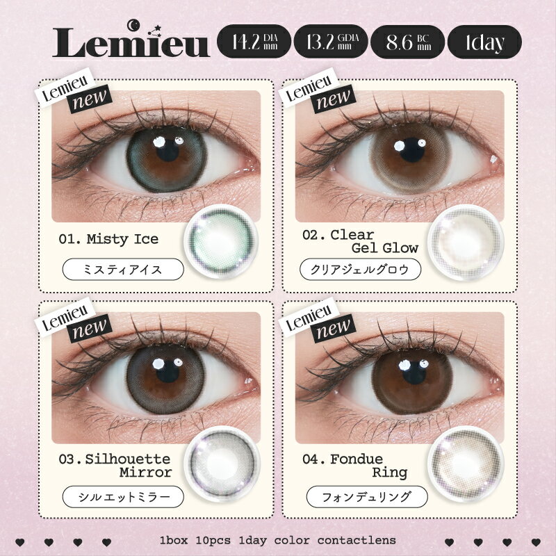 30%OFFクーポン対象！ルミュー【公式】【即日発送】カラコン ワンデー 10枚入 1day...