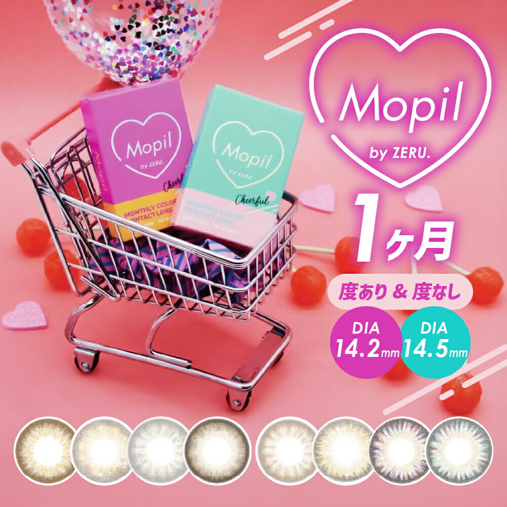 Rakuten - 【即日 発送】 モピル by ZERU. ( カラコン 1ヶ月 2枚入 ) マンスリー MOPIL 送料無料