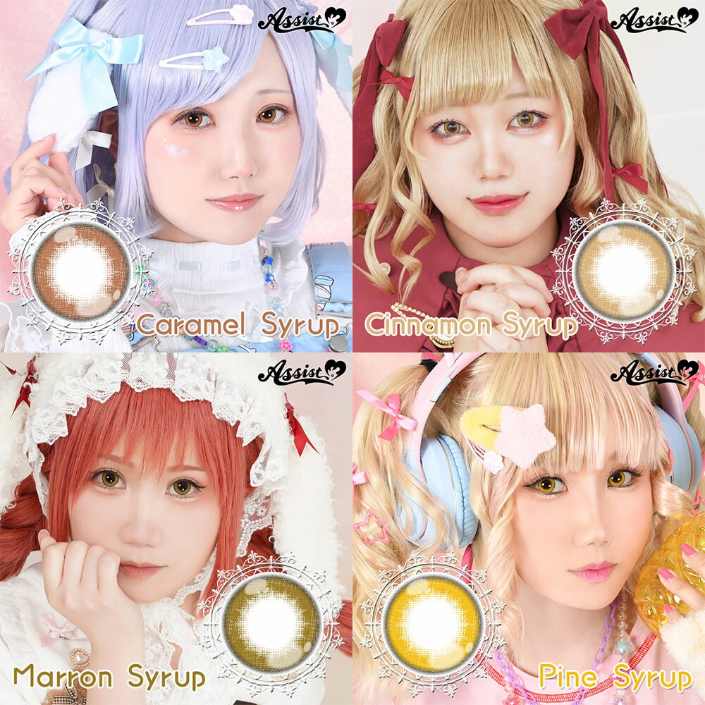アシストシュシュ パピーラワンデーシロップ ( カラコン コスプレ ワンデー 6枚入 ) 茶 赤 黄色 紫 青 緑 ブラウン レッド ブルー グリーン グレー オレンジ 度あり 度なし 安い 激安 ハロウィン ちゅるん キラキラ Assist ChouChou 取り寄せ 送料無料
