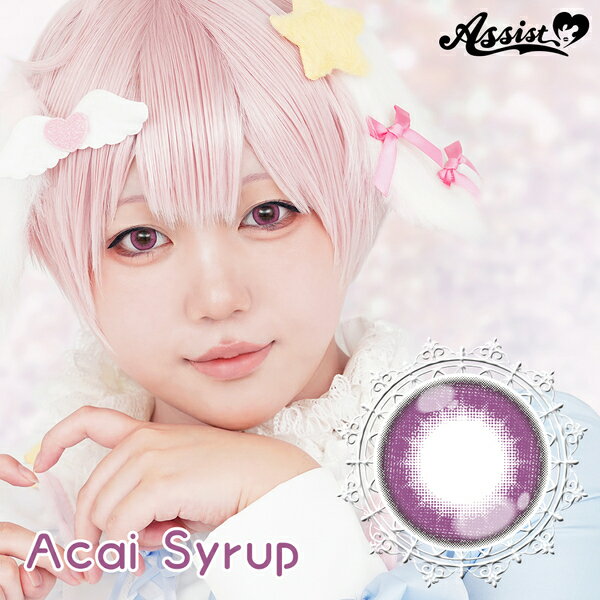 アシストシュシュ パピーラワンデーシロップ ( カラコン コスプレ ワンデー 6枚入 ) 茶 赤 黄色 紫 青 緑 ブラウン レッド ブルー グリーン グレー オレンジ 度あり 度なし 安い 激安 ハロウィン ちゅるん キラキラ Assist ChouChou 取り寄せ 送料無料