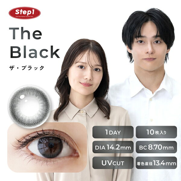 【即日 発送】 ステップワン ( カラコン ワンデー 10枚入 ) トリンドル瑠奈 中瀬古 隆誠 Step1 度あり 度なし UVカット 保湿成分 低含水 非イオン性レンズ 送料無料 i-torte-10000656 アイトルテ 楽天市場店 サンプル画像2