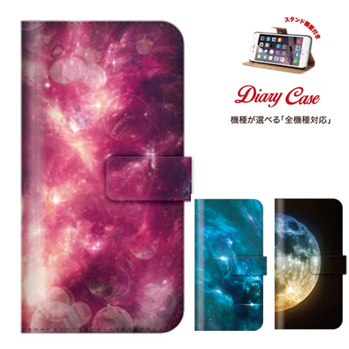 全機種対応 宇宙 銀河系 惑星 スペース space planet galaxy スターウォーズ JEDI コスモス ビッグバン BIGBANG アンドロメダ 天体観測 望遠鏡 NASA スペースシャトル 宇宙論 送料無料 手帳型 SHL24 SHL23 SHL22 SHL21 IS17SH ISW16SH