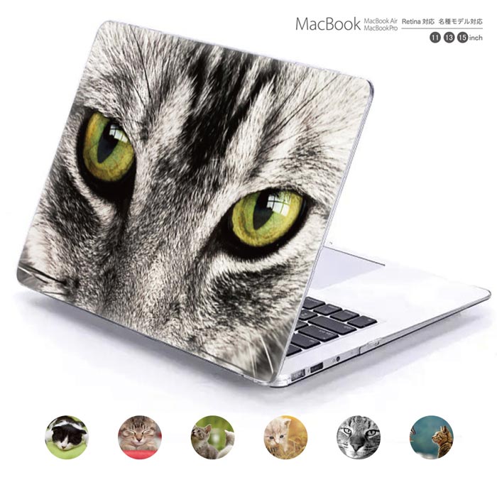 【macbook ケース 猫 デザイン】mac book ケース macbookpro retina シェルケース macbook air ケース パソコンケース PC保護ケース アニマル 猫 cat ペット キャット macbook pro 15 ケース