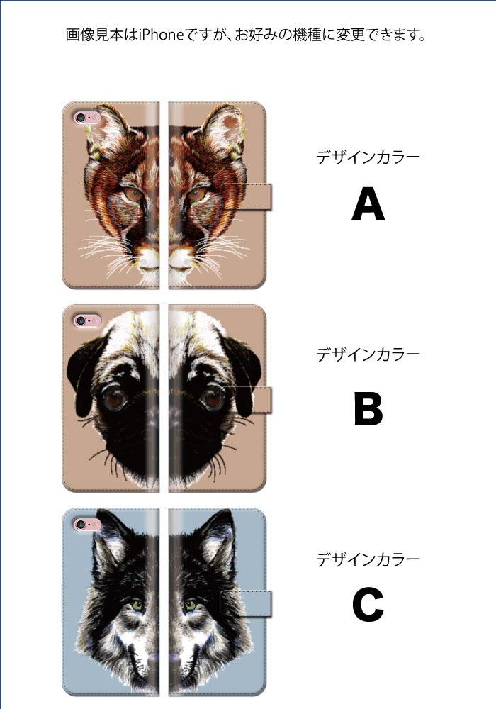 iPhone8 plus iphone7ケース 全機種対応 メール便 送料無料 Xperia Z5 iPhone6s 6 Disney Mobile Nexus 6 手帳型 スマホケース 手帳 アートアニマル 動物 犬 猫 トラ オオカミ animal パグ ペット