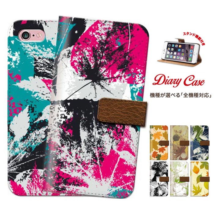 【※ポイント5倍 当店限定キャンペーン※ 11/5 21:00〜11/16 23:59】全機種対応 北欧 北欧諸国 デンマーク スウェーデン ノルウェー フィンランド 自然 紅葉 エスニック 手帳型 スマホケース 送料無料 SH-07D SH-06D SH-01D SH-13C F-03H F-01H F-04G F-02G F-04E F-03E F-0