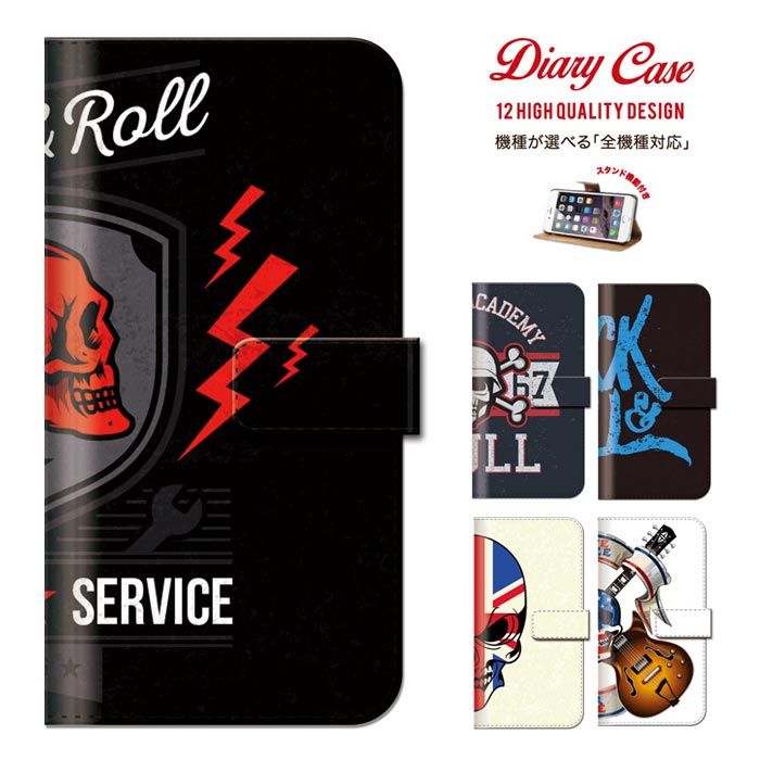 全機種対応 スカル 骸骨 ドクロ 髑髏 skull ワイルド wild ロック ロックンロール rock カッコいい iPhone6 手帳型 スマホケース 送料無料 手帳型 SO-04F SO-03F SO-02F SO-01F SO-04E SO-02E SO-01E SO-05D SO-04D