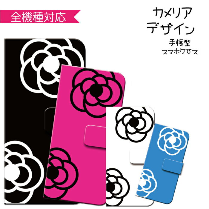 スマホケース 手帳型 全機種対応 可