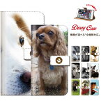 全機種対応 アニマル animal 動物 犬 いぬ イヌ dog ペット わんちゃん 可愛い ダックスフンド ブルドック チワワ 柴犬 ヨークシャーテリア 手帳型 送料無料 F-04E F-03E F-02E F-11D F-10D F-07D F-05D F-03D DM-02H DM-01G