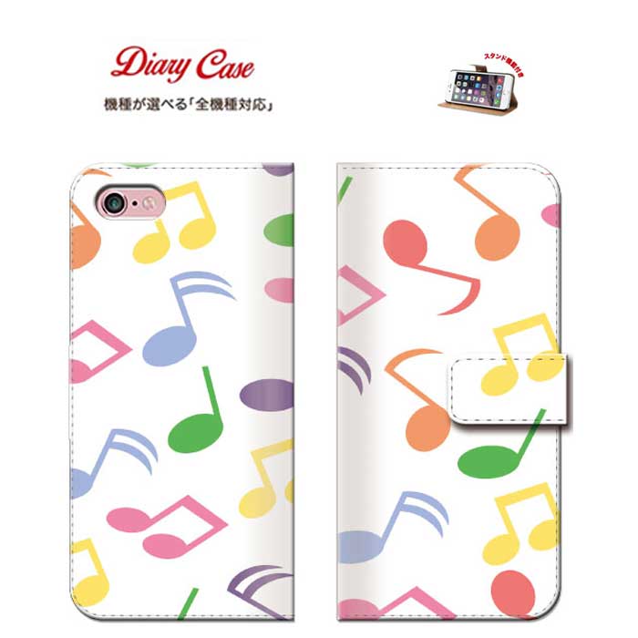 iPhone8 plus iphone7ケース ミュージック 音楽 music case cover dance 音符 ト音記号 楽譜 譜面 額面 歌 ピアノ ギター ドラム ベース サックス トランペット 楽器 全機種対応 手帳型 ダイアリー スマホ ケース カバー 携帯 スマートフォン