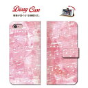 iPhone8 plus iphone7ケース ミュージック 音楽 music case cover dance 音符 ト音記号 楽譜 額面 ギター ドラム ベース サックス トランペット 楽器 全機種対応 手帳型 ダイアリー スマホ ケース カバー 携帯 スマートフォン