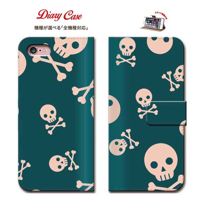 iPhone8 plus iphone7ケース 全機種対応 手帳型 ダイアリー スマホ ケース カバー 携帯 スマートフォン skull スカル メキシカンスカル ドクロ 髑髏 どくろ 骸骨 ガイコツ 骨 ホネ ハロウィン ハロウィーン halloween