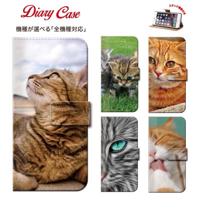 スマホケース 猫 ネコ ねこ キャット cat 肉球 ペット iphonexs iphonexr xperia galaxy アニマル animal 動物 可愛い 癒し 猫好き iphone7ケース 手帳型 ダイアリー ケース カバー ARROWS Disney Mobile アイフォン ギャラクシー アクオス