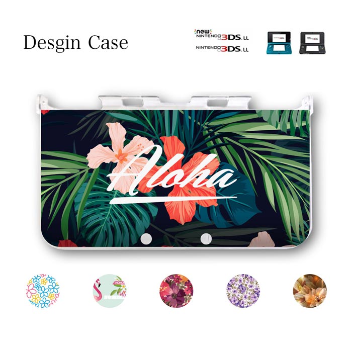 3DS カバー アート flower フラワー 花柄 ハイビスカス aloha hawaii ハワイアン 桜 ひまわり ゆり 柄 うさぎ 可愛い ニンテンドー DS game 可愛い 送料無料 DSケース nintendo ds 3ds case ケース