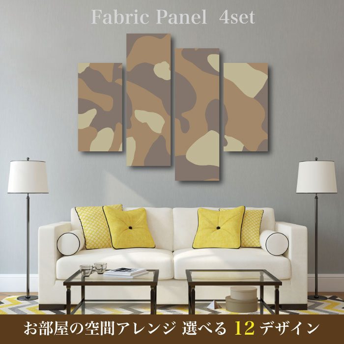 ファブリックパネル 迷彩 セット 4枚 柄 サバイバル かっこいい パターン ヒョウ柄 パネル アート お洒落 デザイン 北欧 壁掛け 飾り 可愛い 人気 生地 木製 高品質 装飾 オブジェ 店舗 ディスプレイ